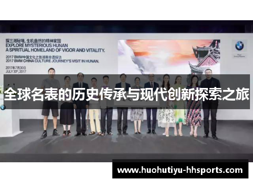 全球名表的历史传承与现代创新探索之旅